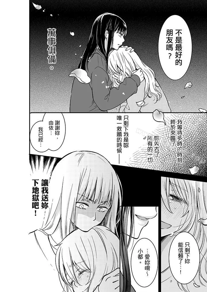 漫画《妳的丈夫，被我睡了。》第26话第13张图