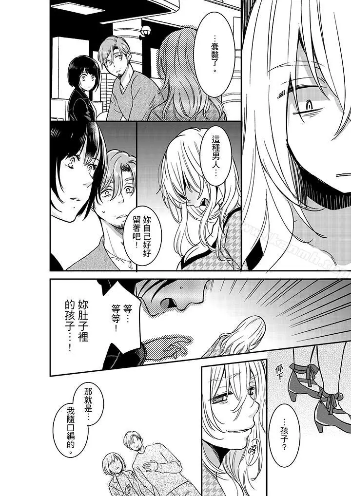 漫画《妳的丈夫，被我睡了。》第26话第3张图