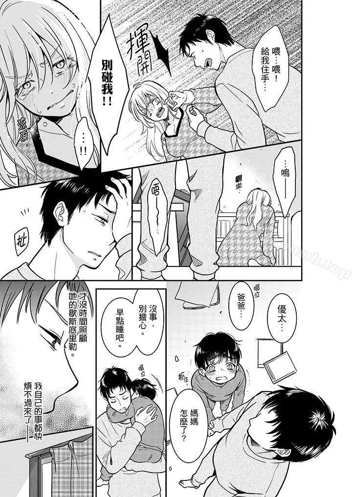 漫画《妳的丈夫，被我睡了。》第26话第6张图