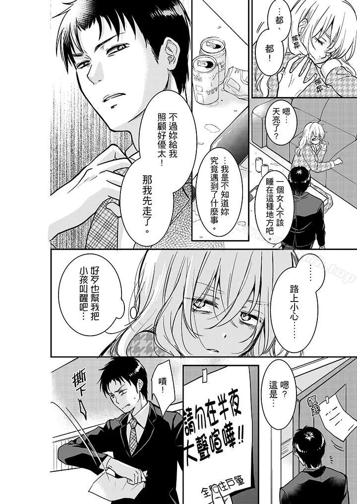 漫画《妳的丈夫，被我睡了。》第26话第7张图