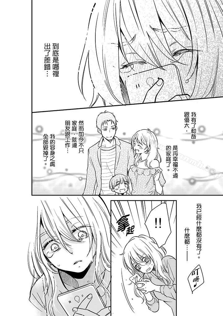 漫画《妳的丈夫，被我睡了。》第26话第9张图