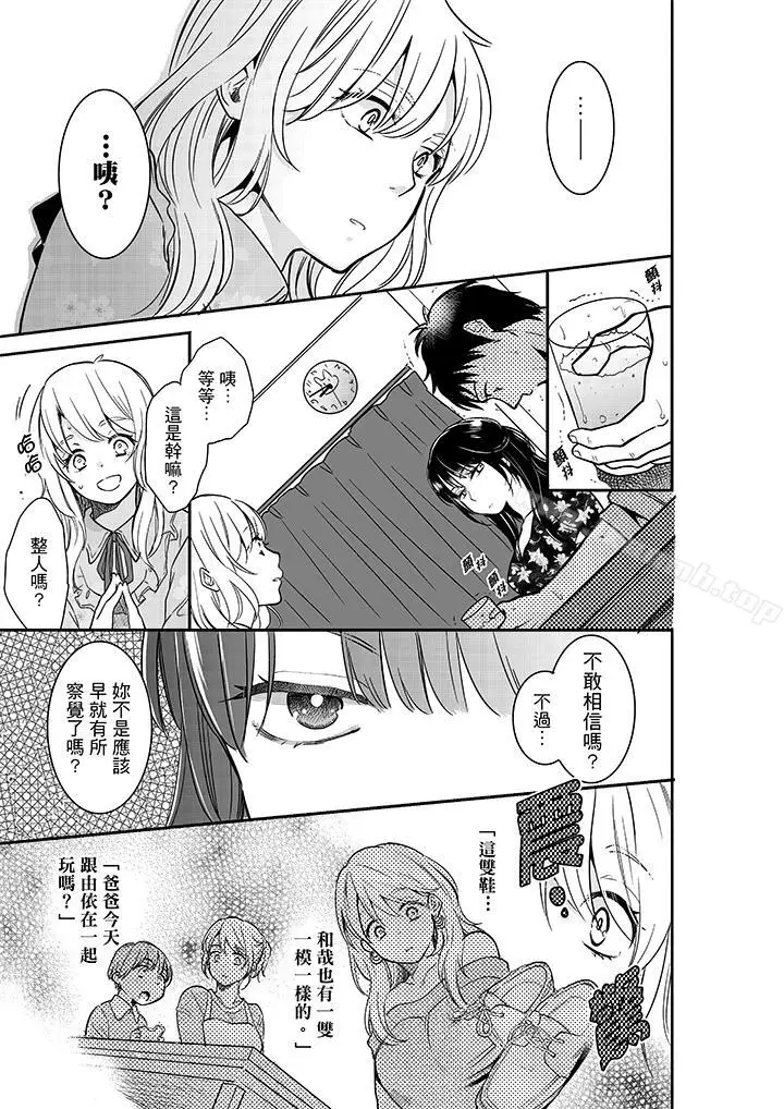 漫画《妳的丈夫，被我睡了。》第27话第10张图