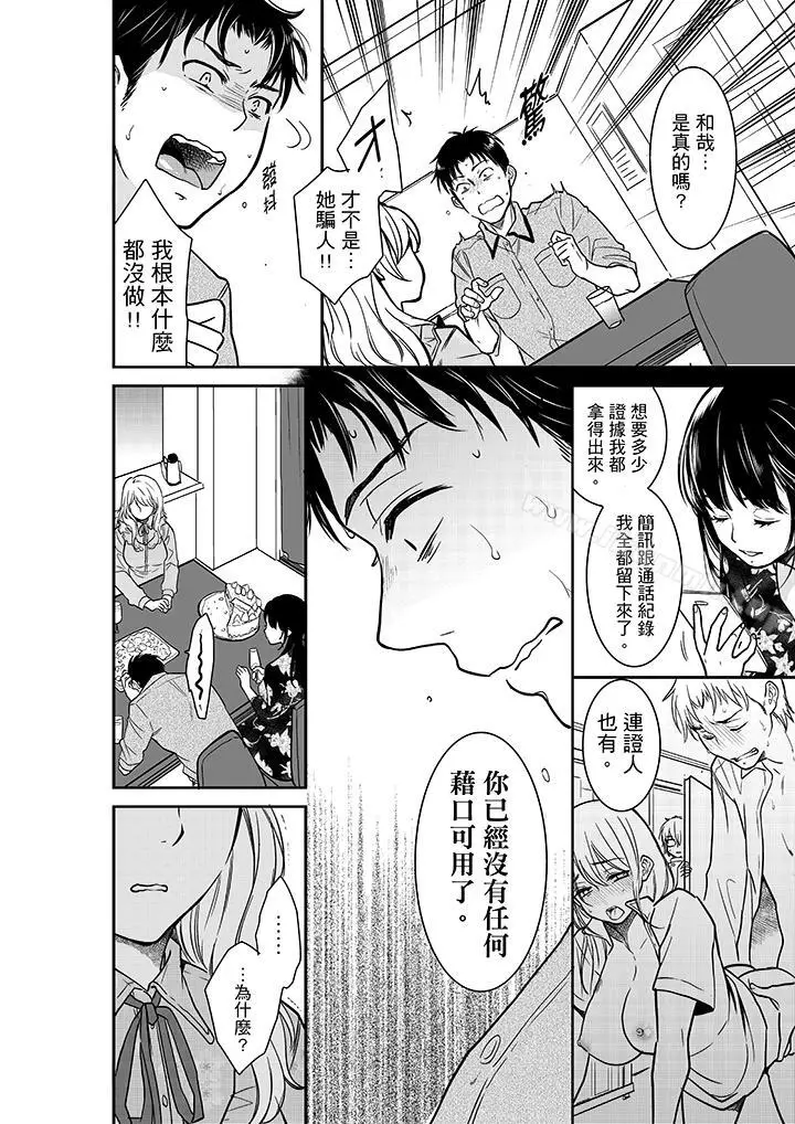 漫画《妳的丈夫，被我睡了。》第27话第11张图