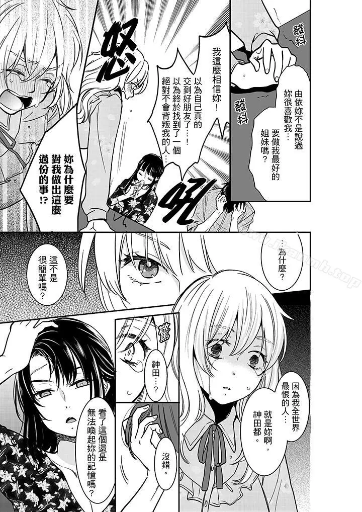 漫画《妳的丈夫，被我睡了。》第27话第12张图