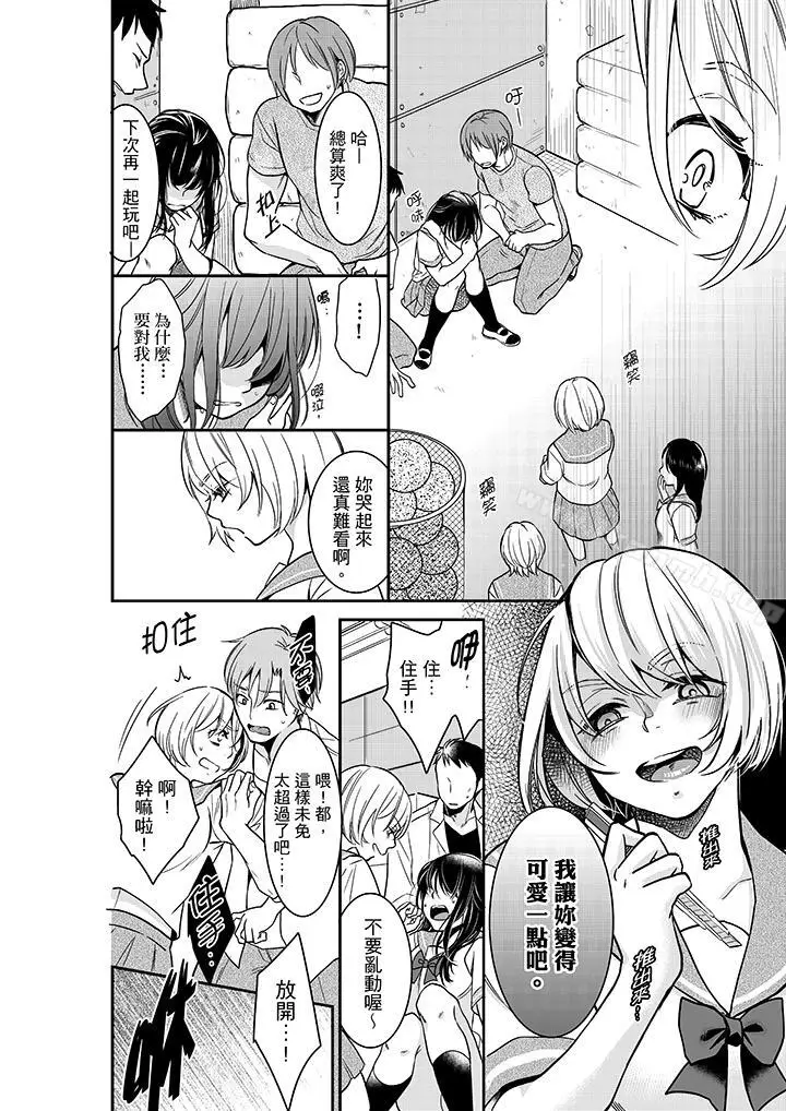 漫画《妳的丈夫，被我睡了。》第27话第13张图