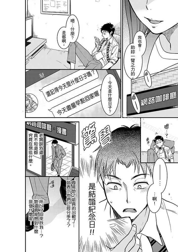 漫画《妳的丈夫，被我睡了。》第27话第3张图