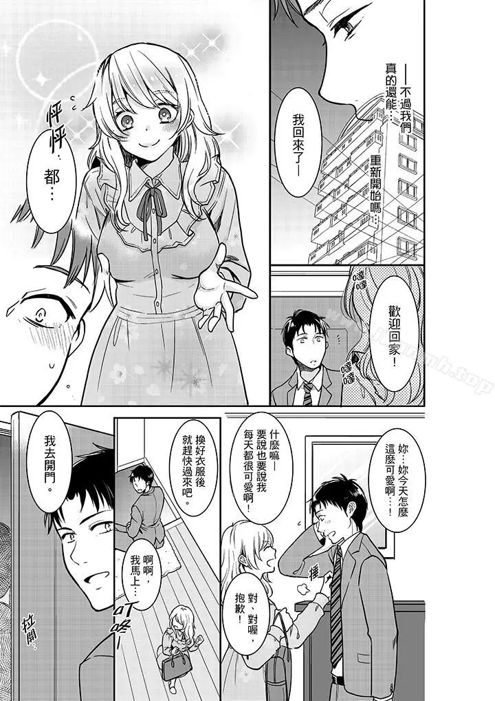 漫画《妳的丈夫，被我睡了。》第27话第4张图