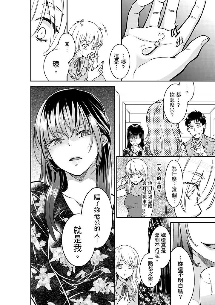 漫画《妳的丈夫，被我睡了。》第27话第9张图