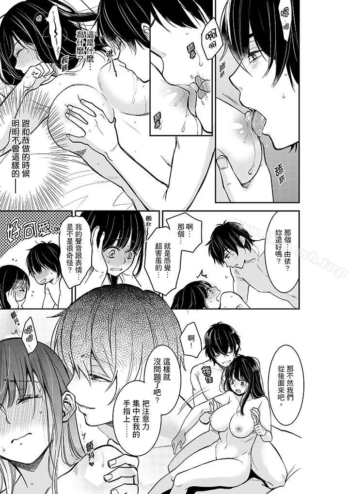 漫画《妳的丈夫，被我睡了。》第29话第10张图