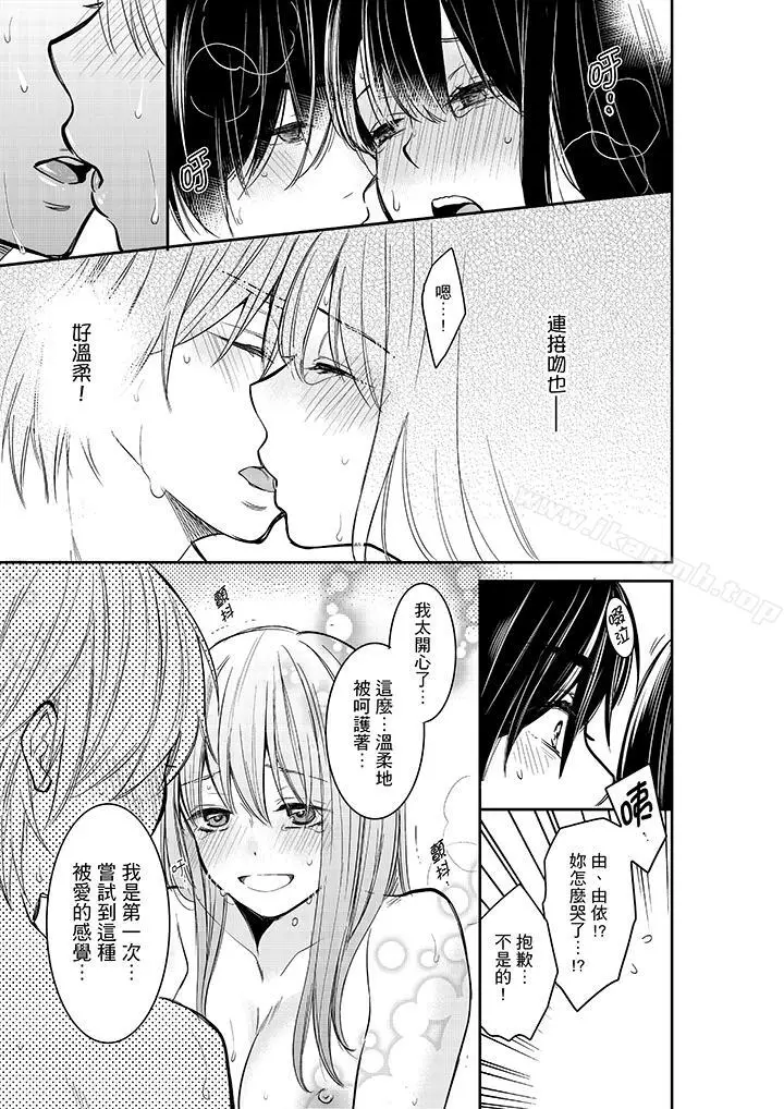 漫画《妳的丈夫，被我睡了。》第29话第12张图