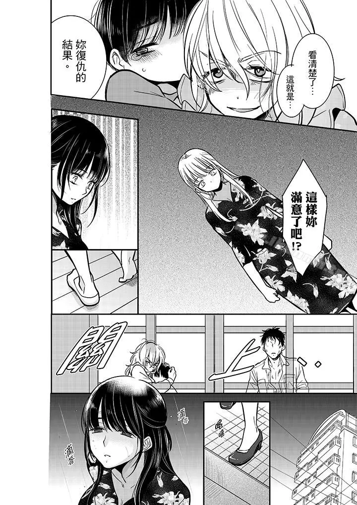 漫画《妳的丈夫，被我睡了。》第29话第3张图
