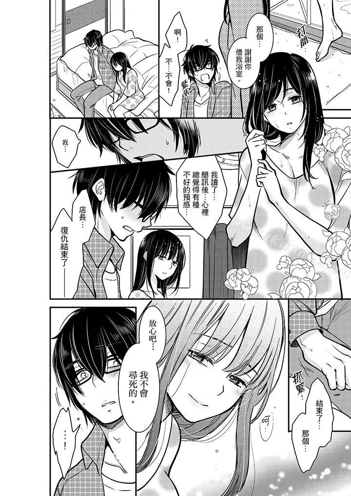 漫画《妳的丈夫，被我睡了。》第29话第5张图