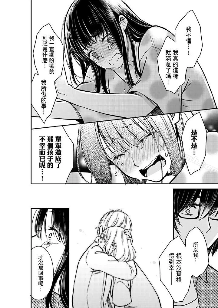 漫画《妳的丈夫，被我睡了。》第29话第7张图