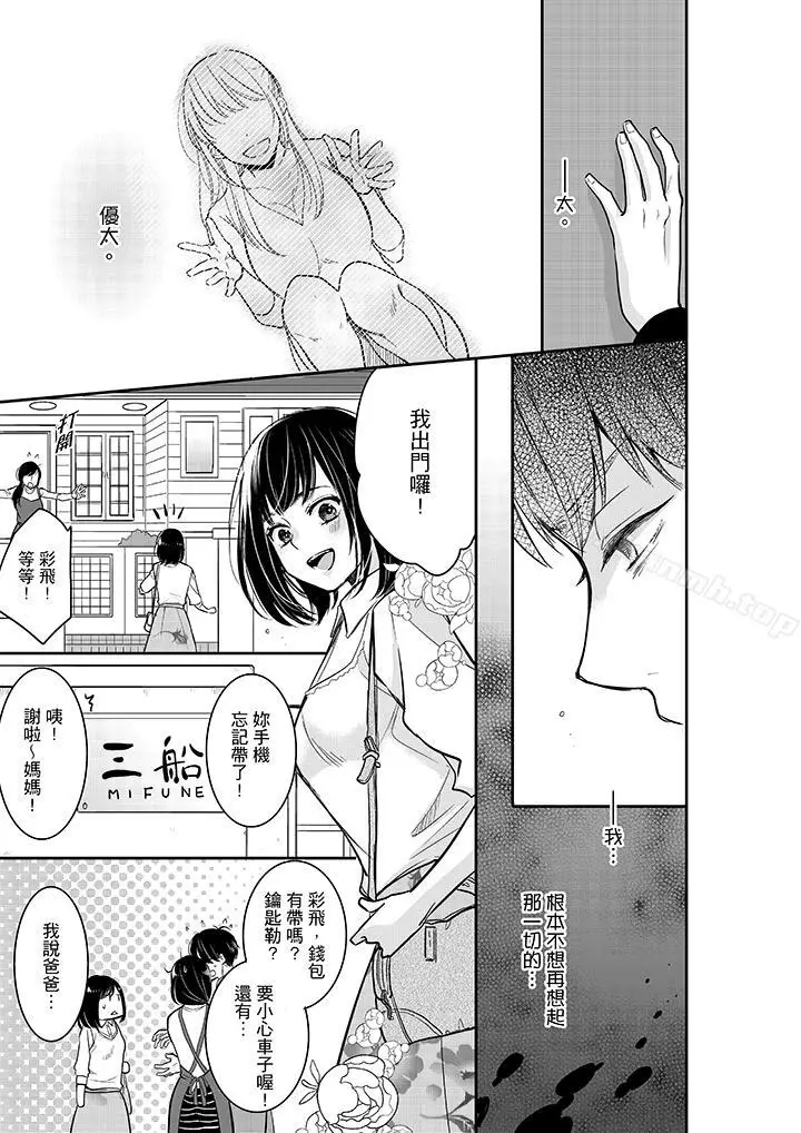 漫画《妳的丈夫，被我睡了。》第30话第10张图