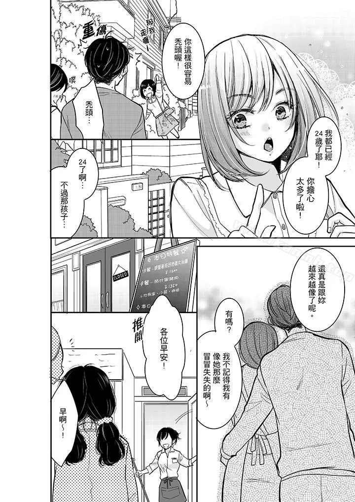 漫画《妳的丈夫，被我睡了。》第30话第11张图