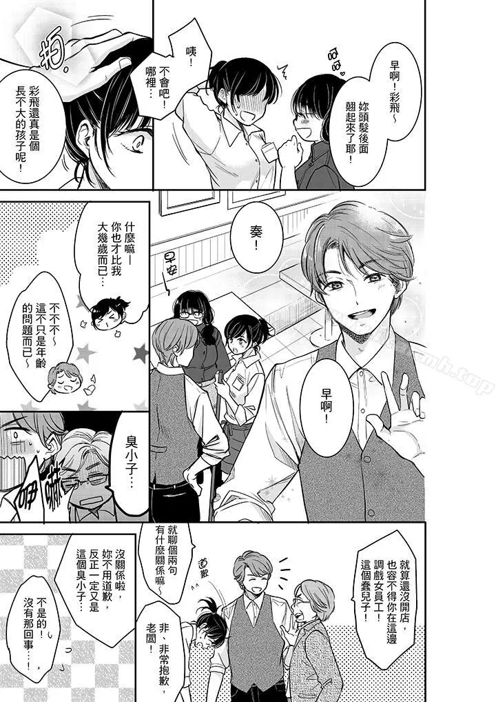 漫画《妳的丈夫，被我睡了。》第30话第12张图