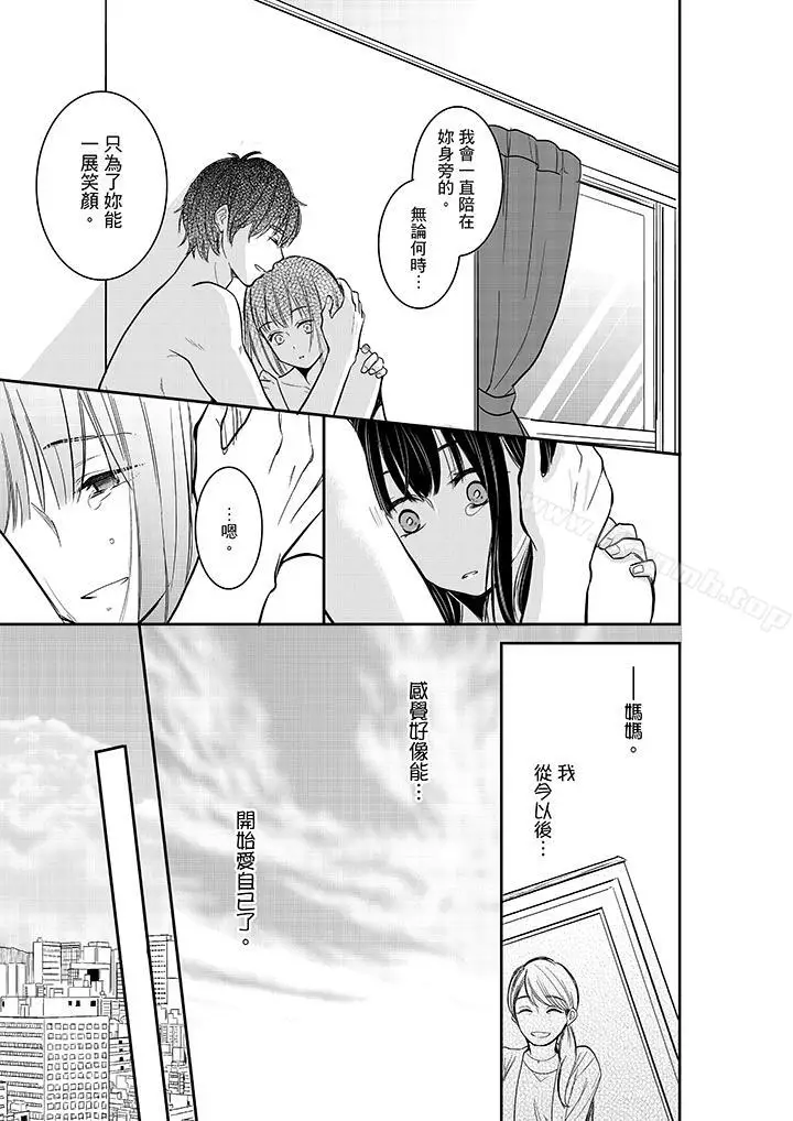 漫画《妳的丈夫，被我睡了。》第30话第4张图