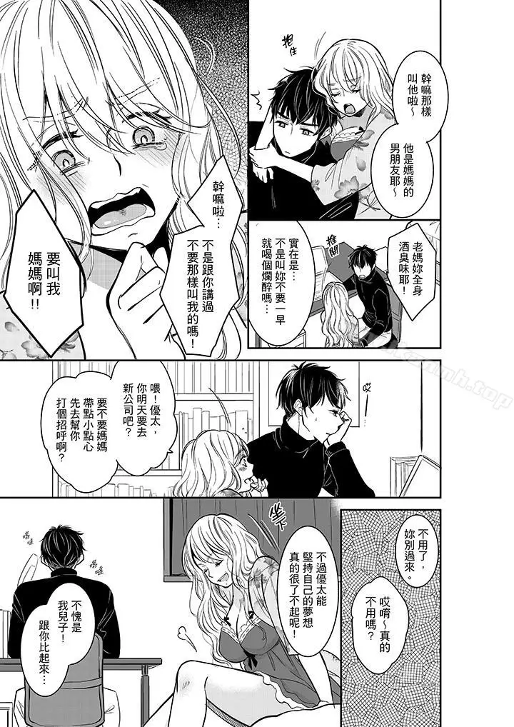漫画《妳的丈夫，被我睡了。》第30话第8张图
