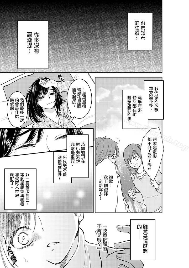 漫画《妳的丈夫，被我睡了。》第32话第12张图