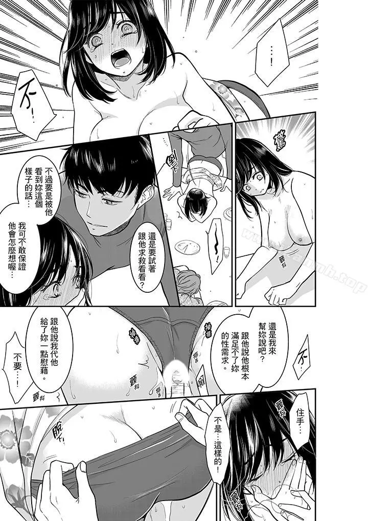 漫画《妳的丈夫，被我睡了。》第32话第6张图