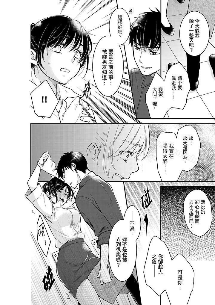 漫画《妳的丈夫，被我睡了。》第33话第11张图