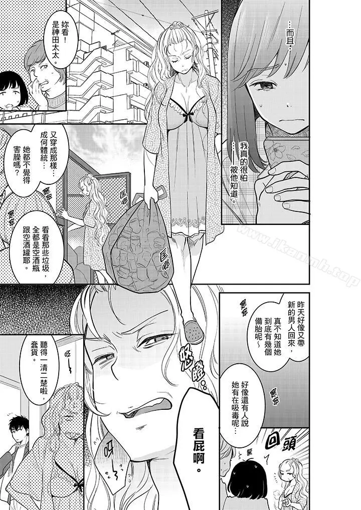 漫画《妳的丈夫，被我睡了。》第33话第4张图