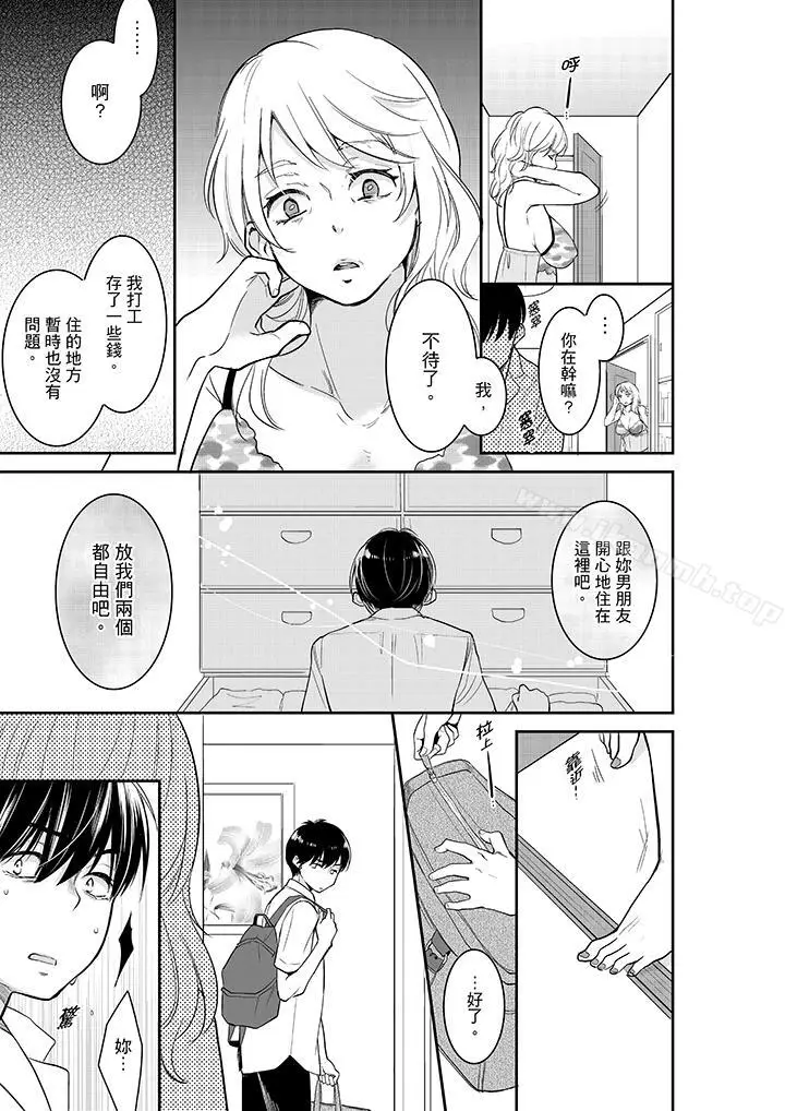 漫画《妳的丈夫，被我睡了。》第33话第6张图