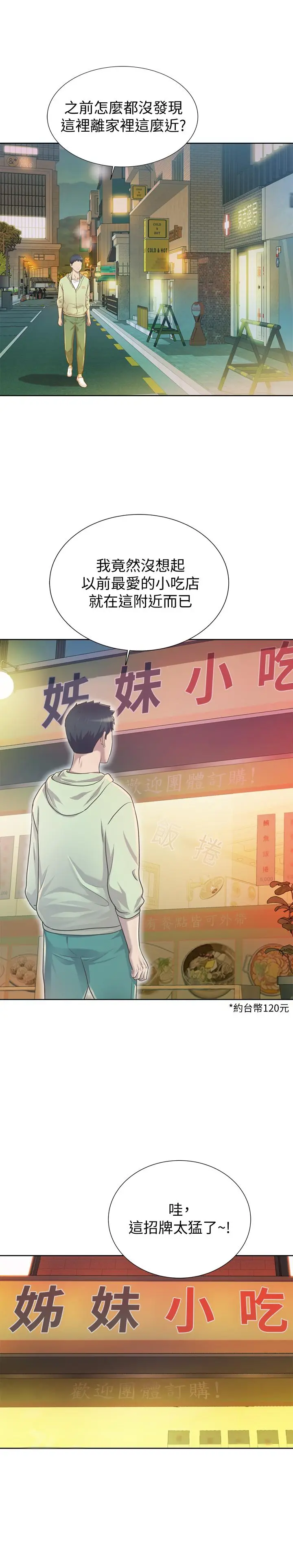 漫画《姊姊爱做菜》第1话第19张图
