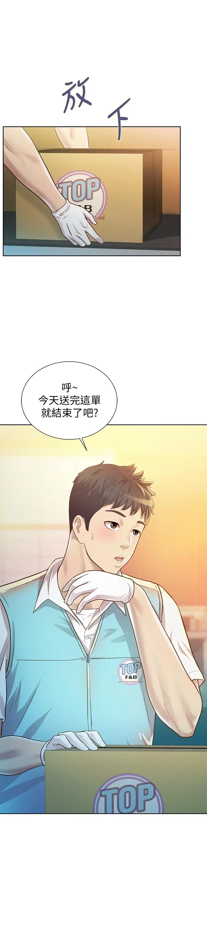 漫画《姊姊爱做菜》第1话第2张图