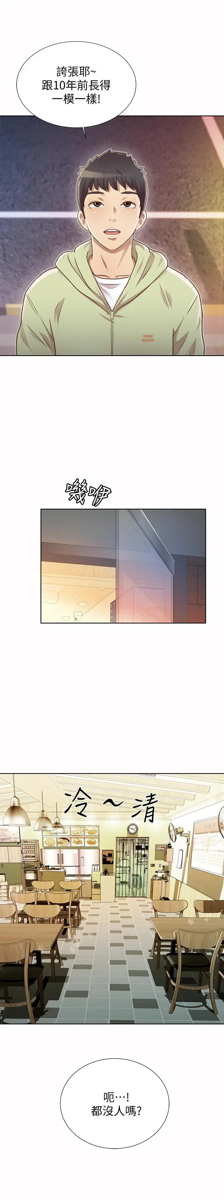 漫画《姊姊爱做菜》第1话第20张图