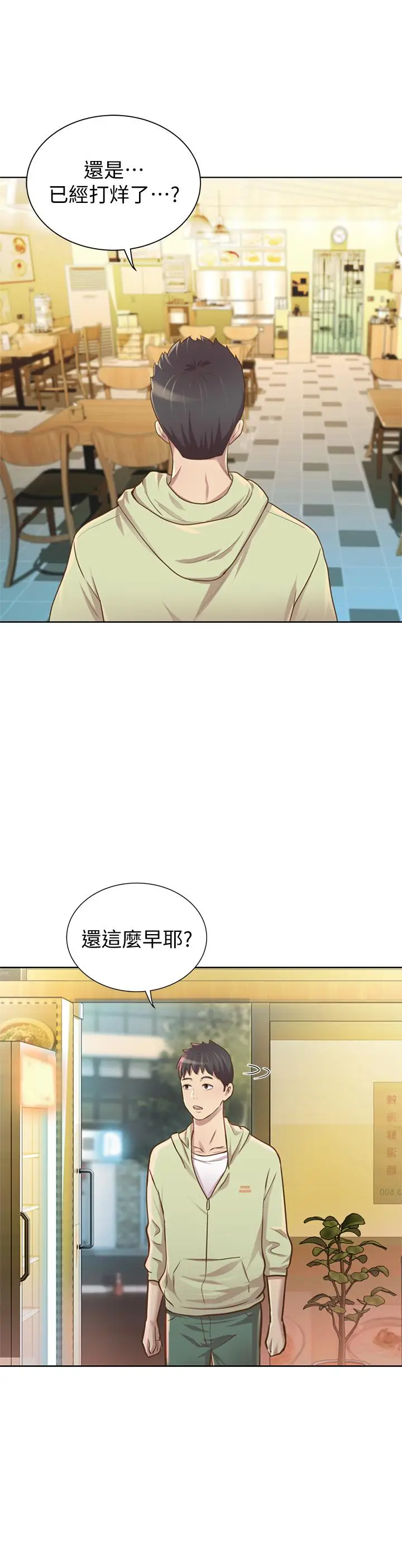 漫画《姊姊爱做菜》第1话第21张图