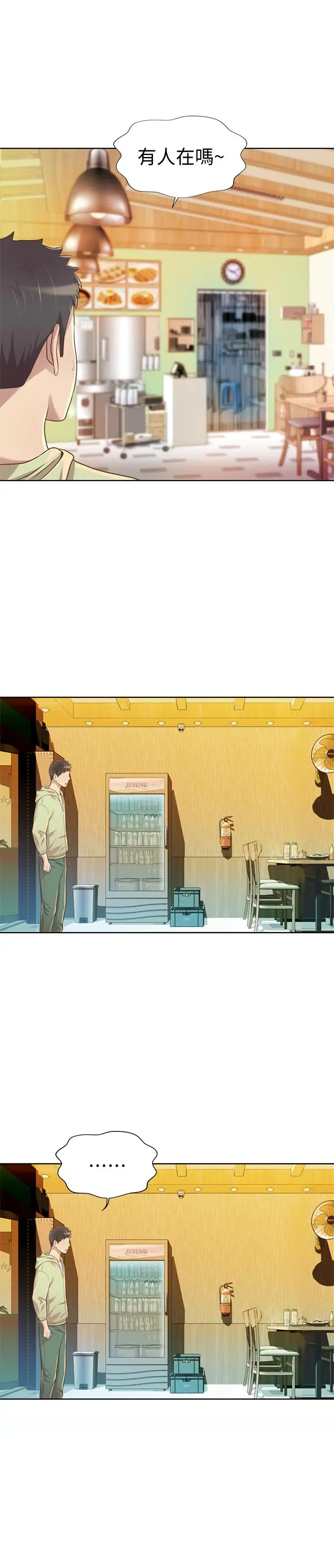 漫画《姊姊爱做菜》第1话第22张图