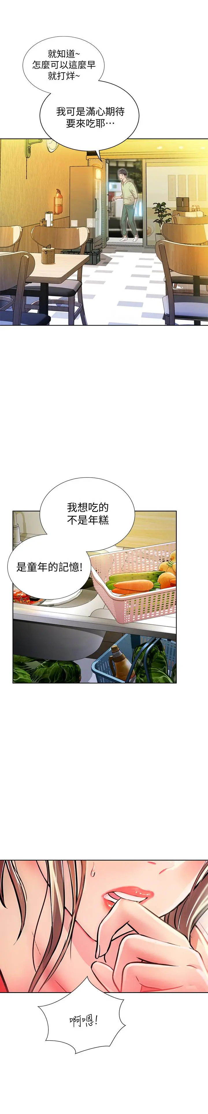 漫画《姊姊爱做菜》第1话第26张图