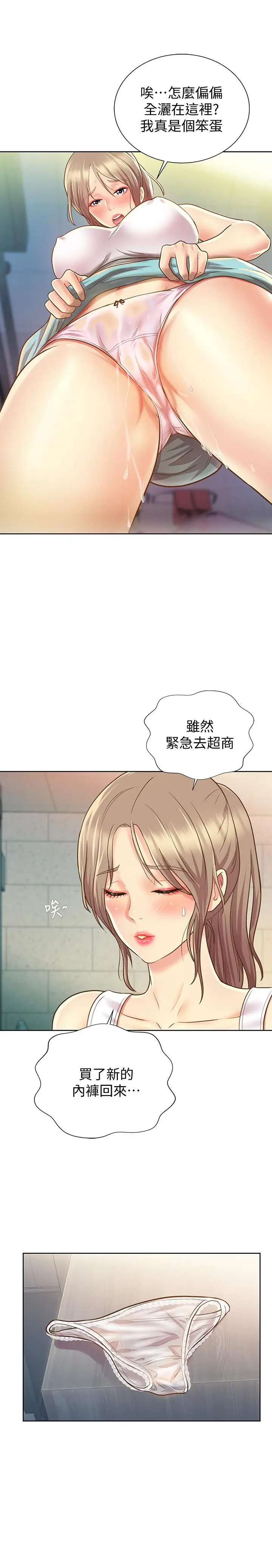 漫画《姊姊爱做菜》第1话第29张图