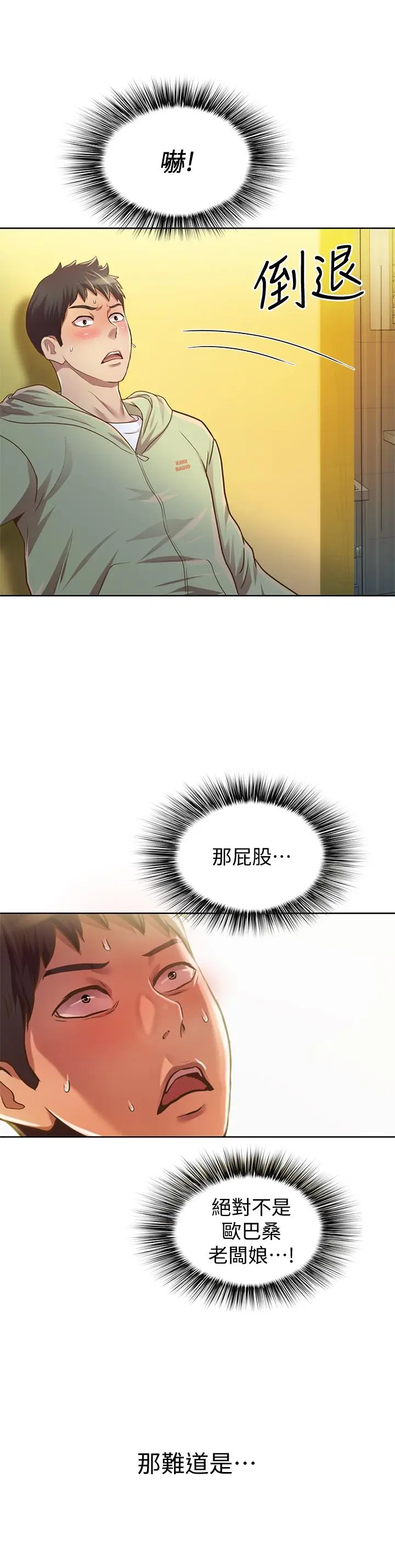 漫画《姊姊爱做菜》第1话第39张图