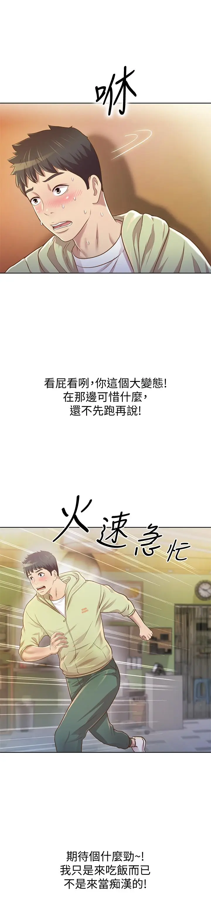 漫画《姊姊爱做菜》第1话第50张图