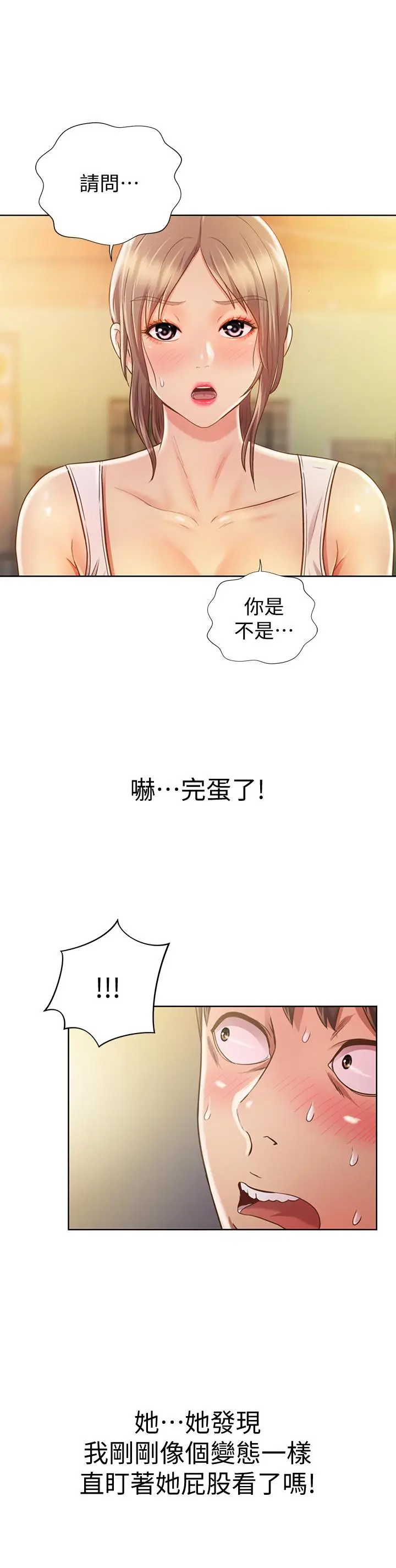 漫画《姊姊爱做菜》第1话第56张图