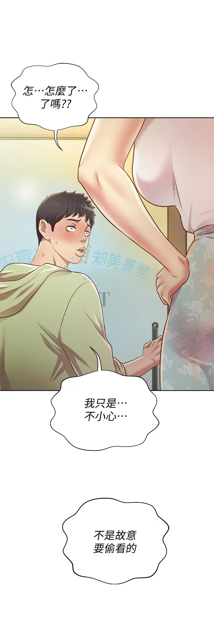 漫画《姊姊爱做菜》第1话第57张图