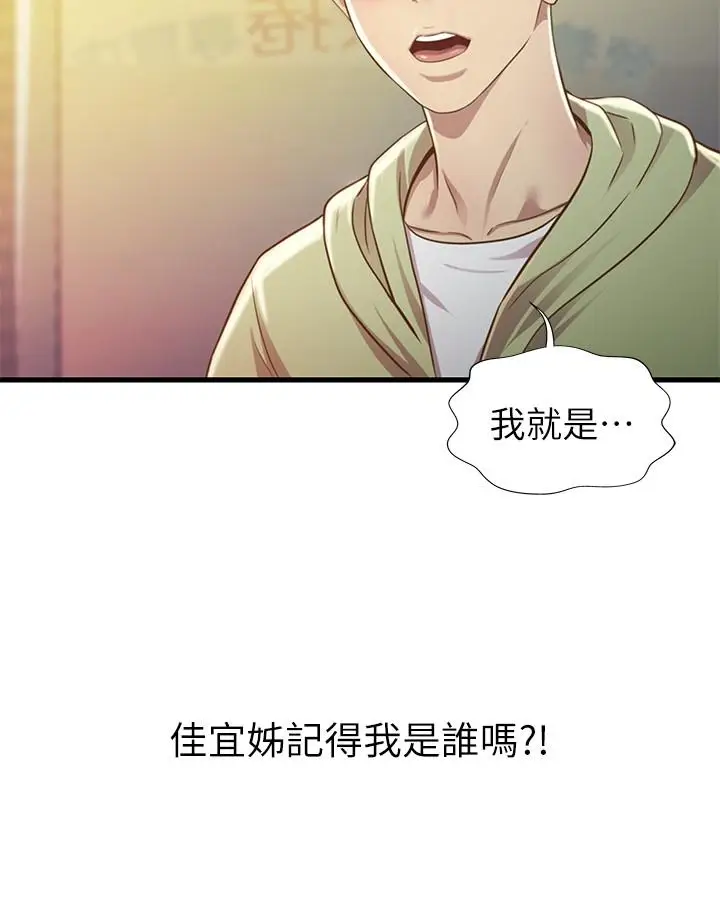 漫画《姊姊爱做菜》第1话第60张图