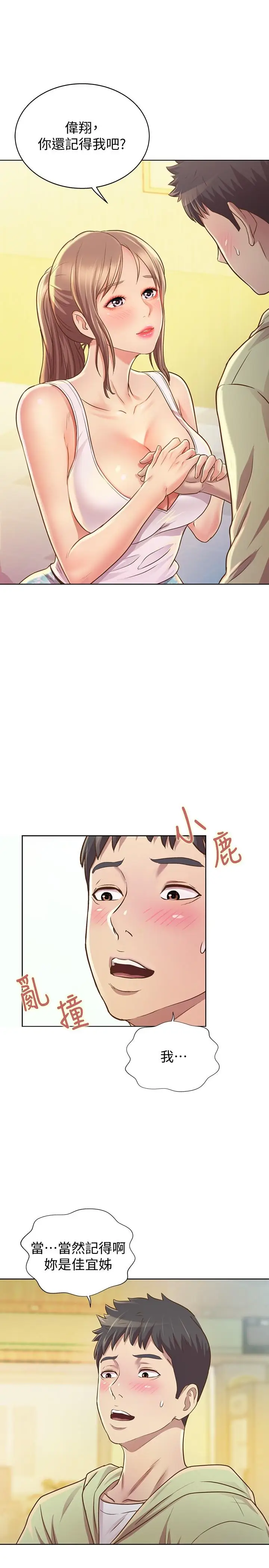 漫画《姊姊爱做菜》第1话第62张图