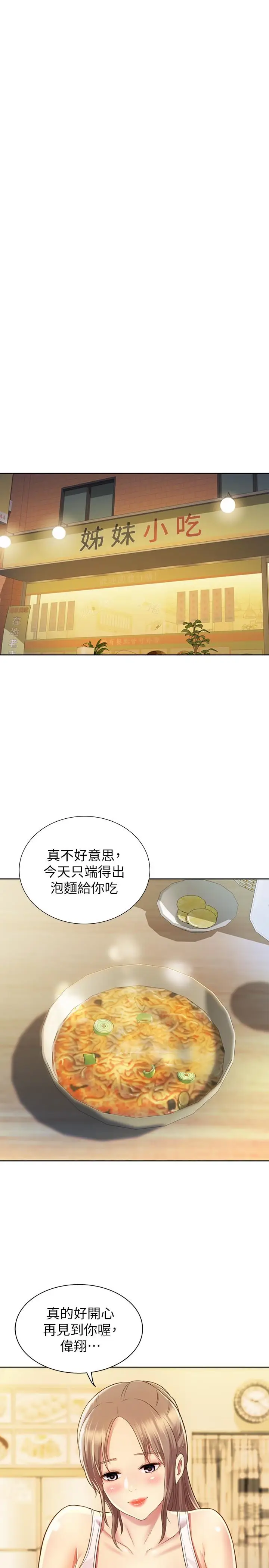 漫画《姊姊爱做菜》第1话第64张图