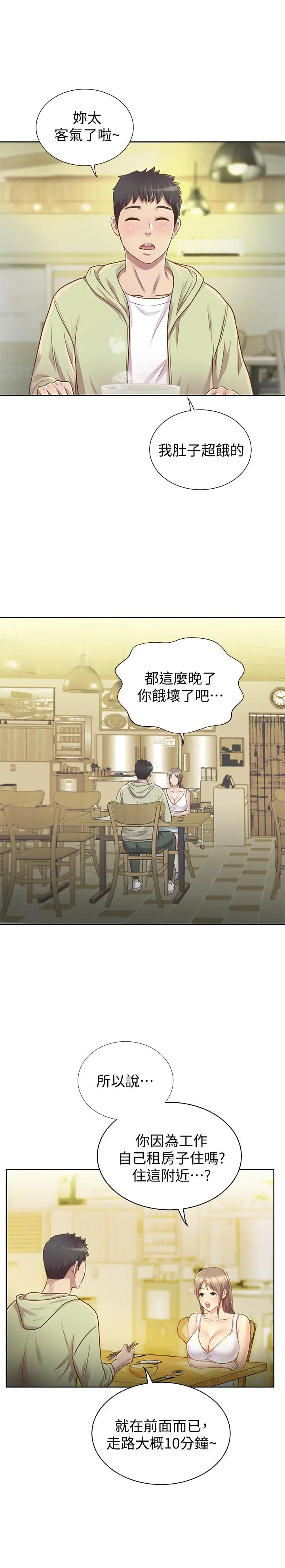 漫画《姊姊爱做菜》第1话第66张图