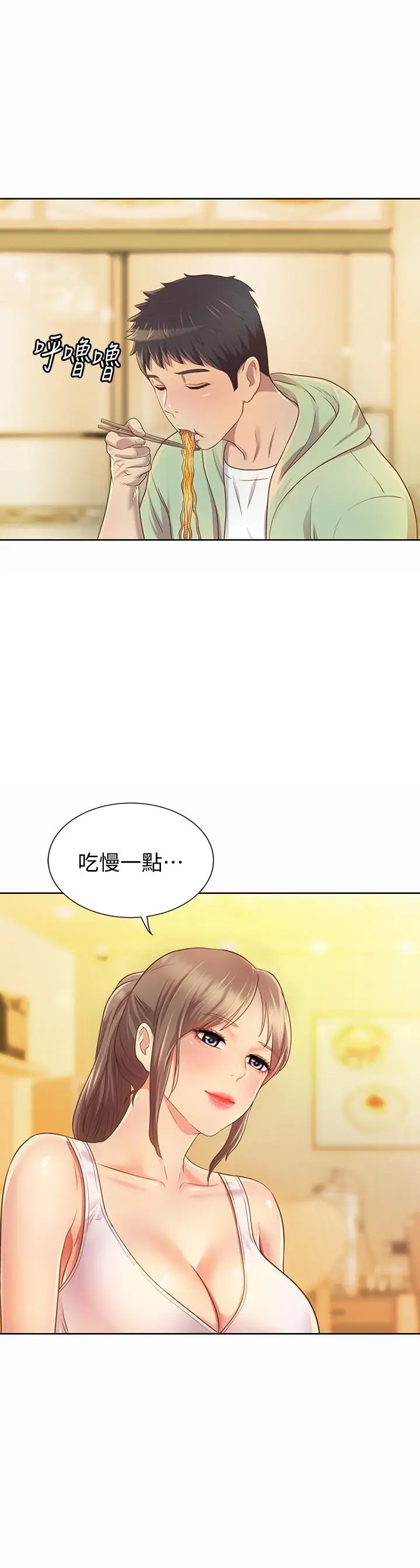 漫画《姊姊爱做菜》第1话第67张图