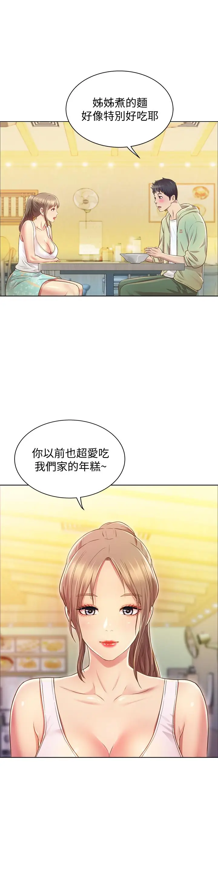 漫画《姊姊爱做菜》第1话第68张图