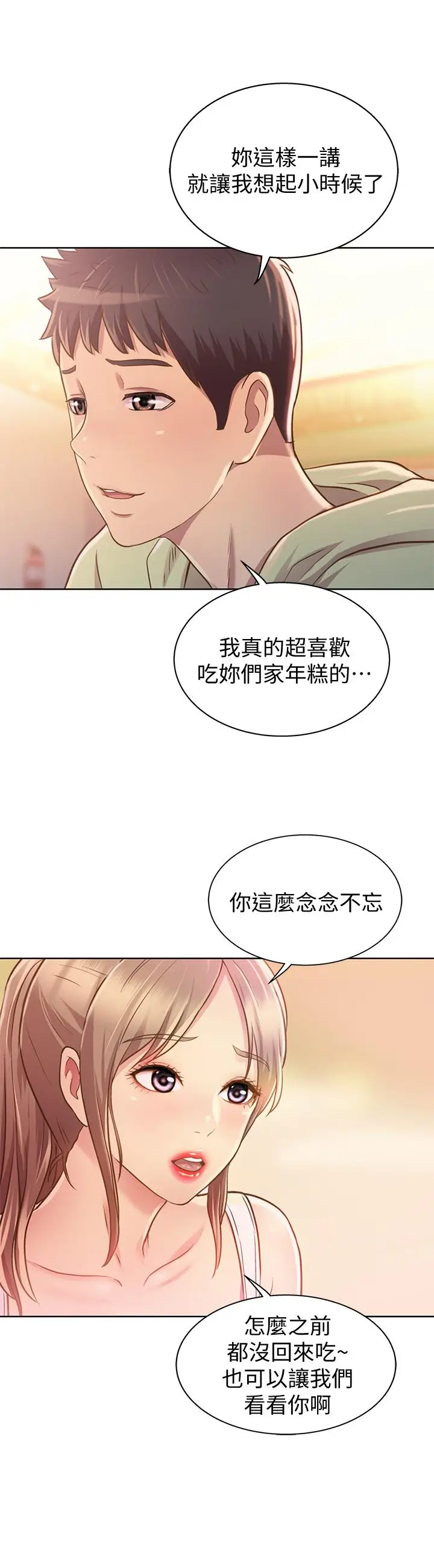 漫画《姊姊爱做菜》第1话第69张图