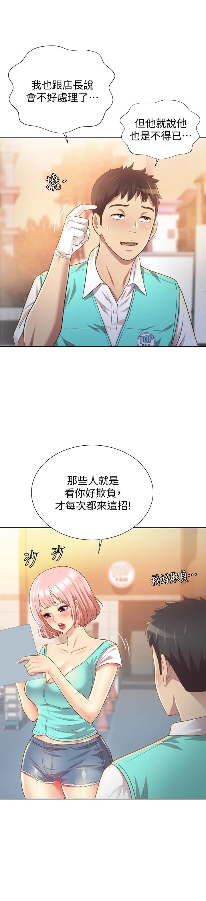 漫画《姊姊爱做菜》第1话第7张图