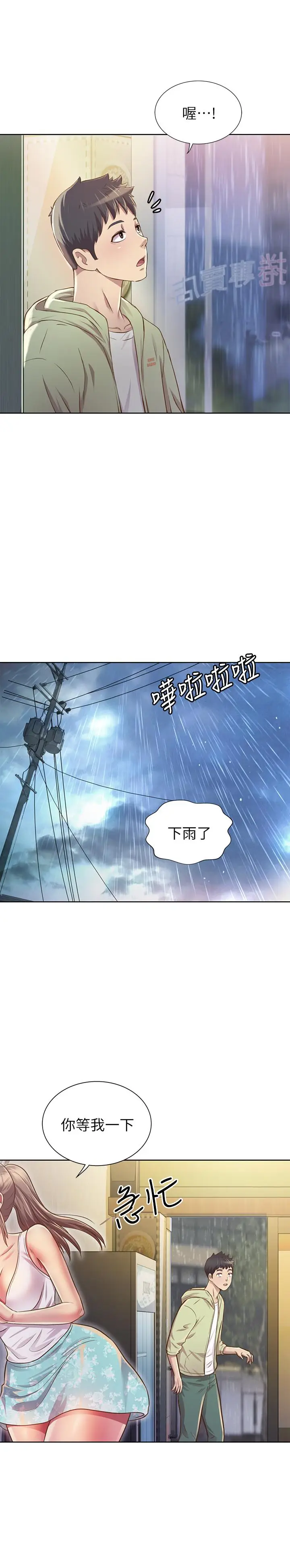 漫画《姊姊爱做菜》第1话第71张图