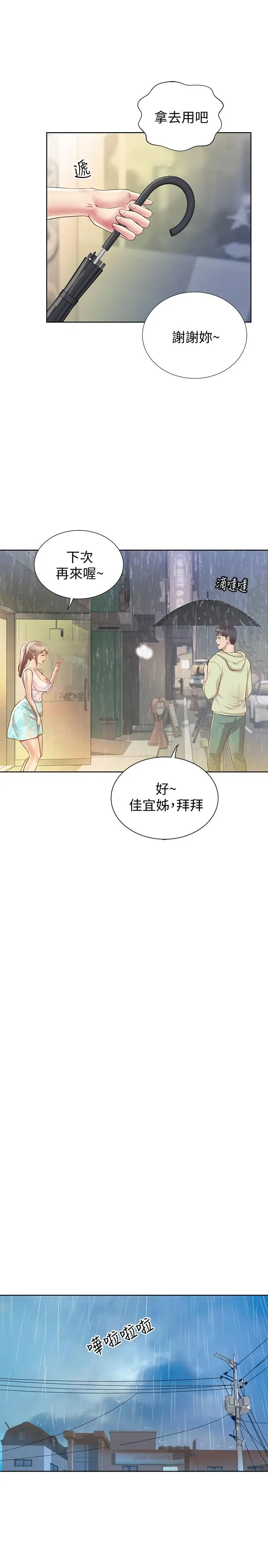 漫画《姊姊爱做菜》第1话第72张图