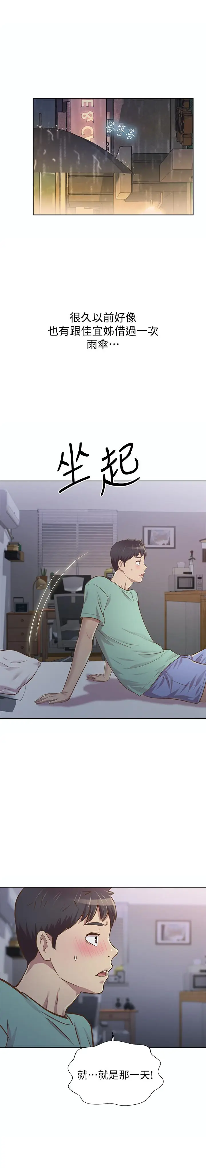 漫画《姊姊爱做菜》第1话第77张图