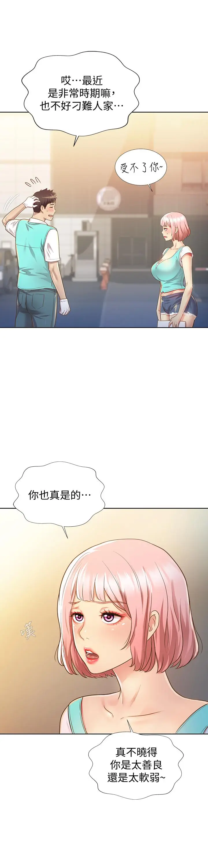 漫画《姊姊爱做菜》第1话第8张图